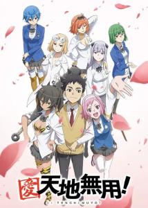 愛與天地的碰撞 深入解析《天地?zé)o用！》動(dòng)漫制作歷程