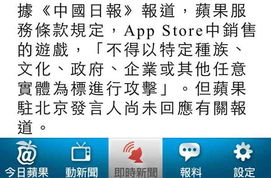 寶通集團(tuán)動(dòng)態(tài) 保衛(wèi)釣魚(yú)島游戲被蘋(píng)果商城下架，動(dòng)漫制作與NComputing代理業(yè)務(wù)并行